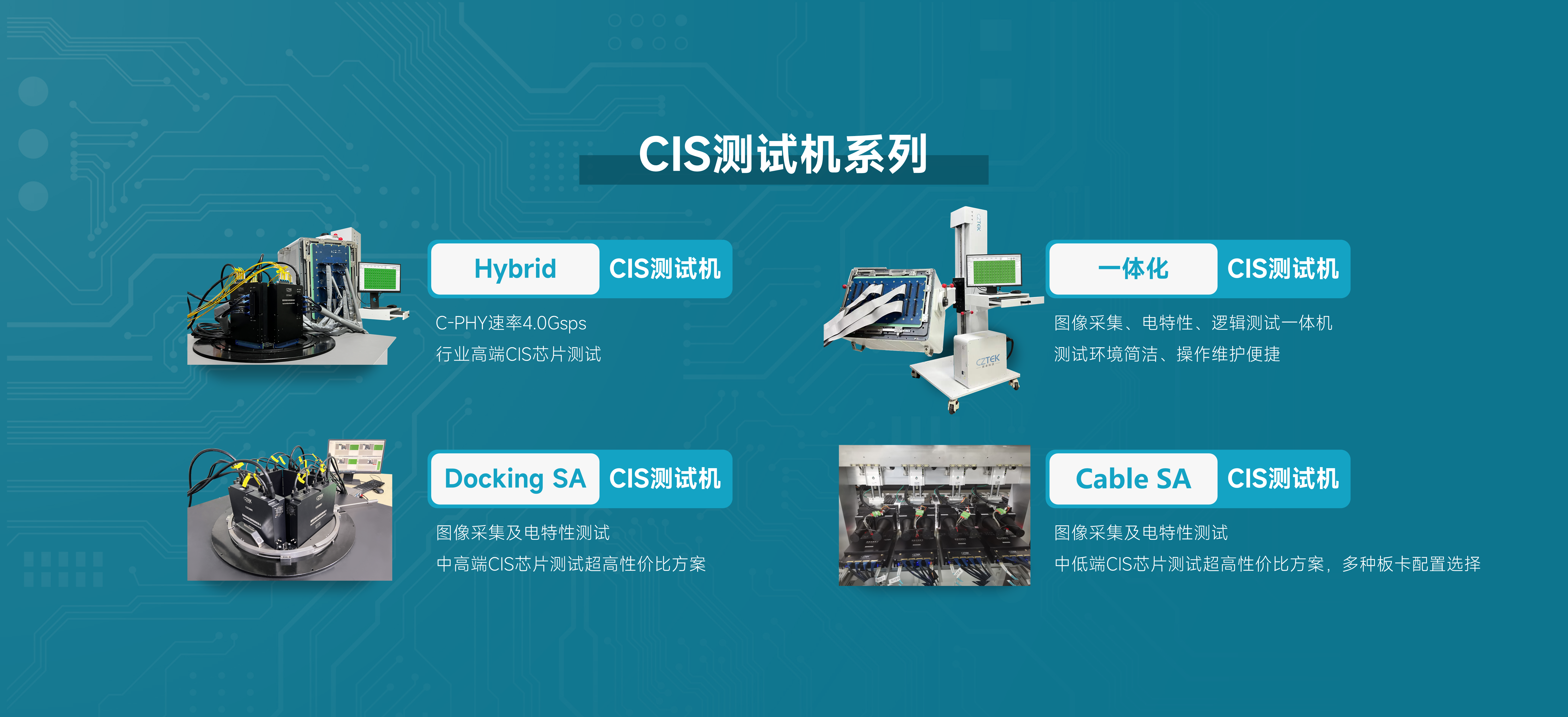  CIS测试机系列